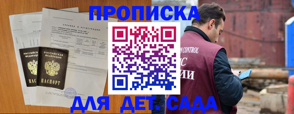 регистрация для дет. сада в Сергаче