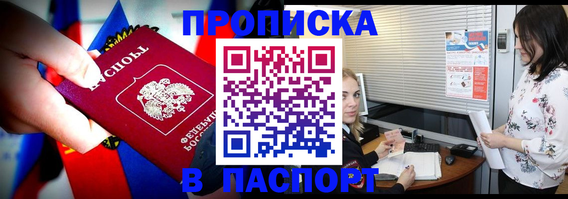 прописка 2025 в Сергаче